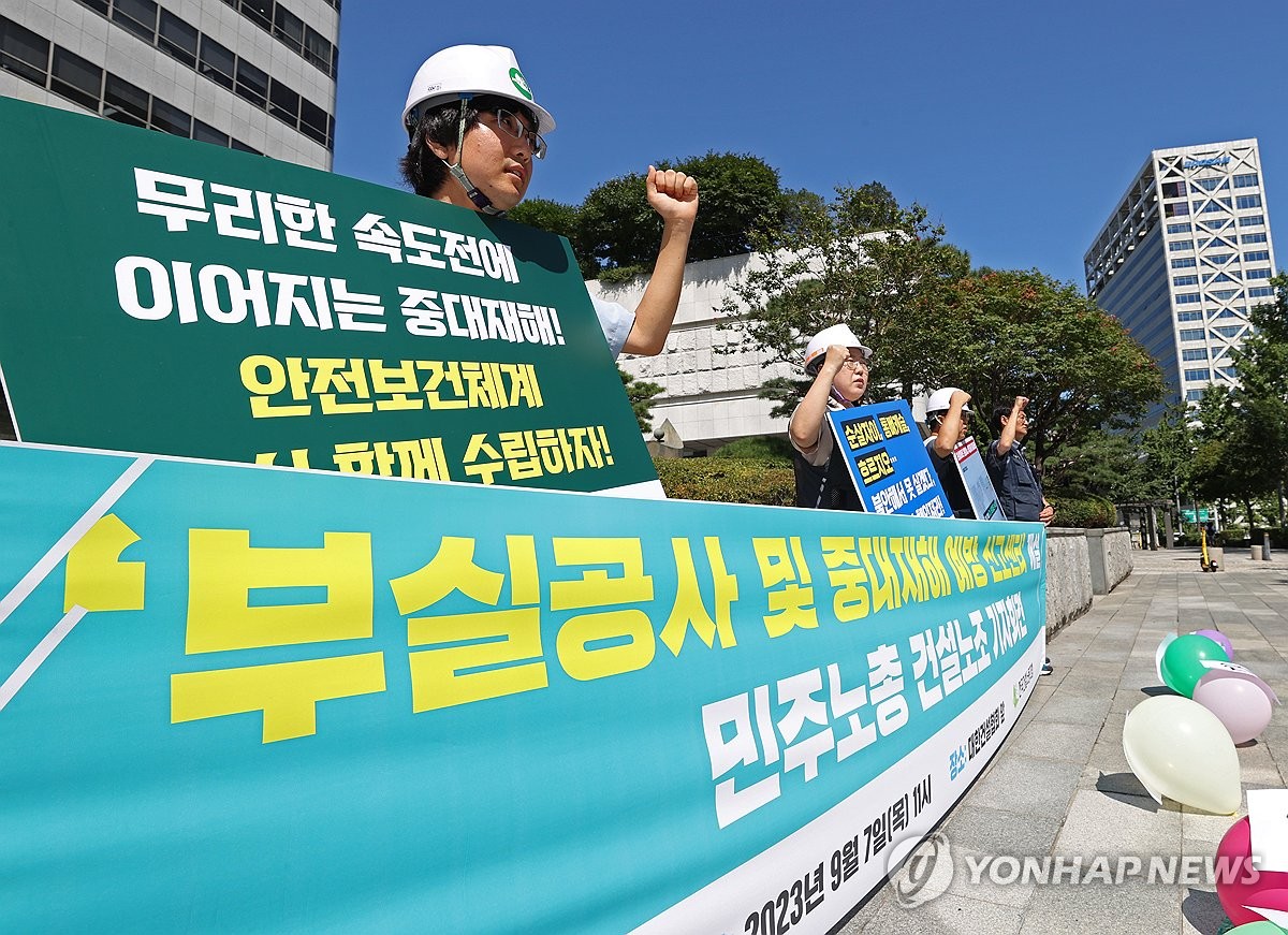 건설노조 "부실공사 '카톡 제보' 받겠다"