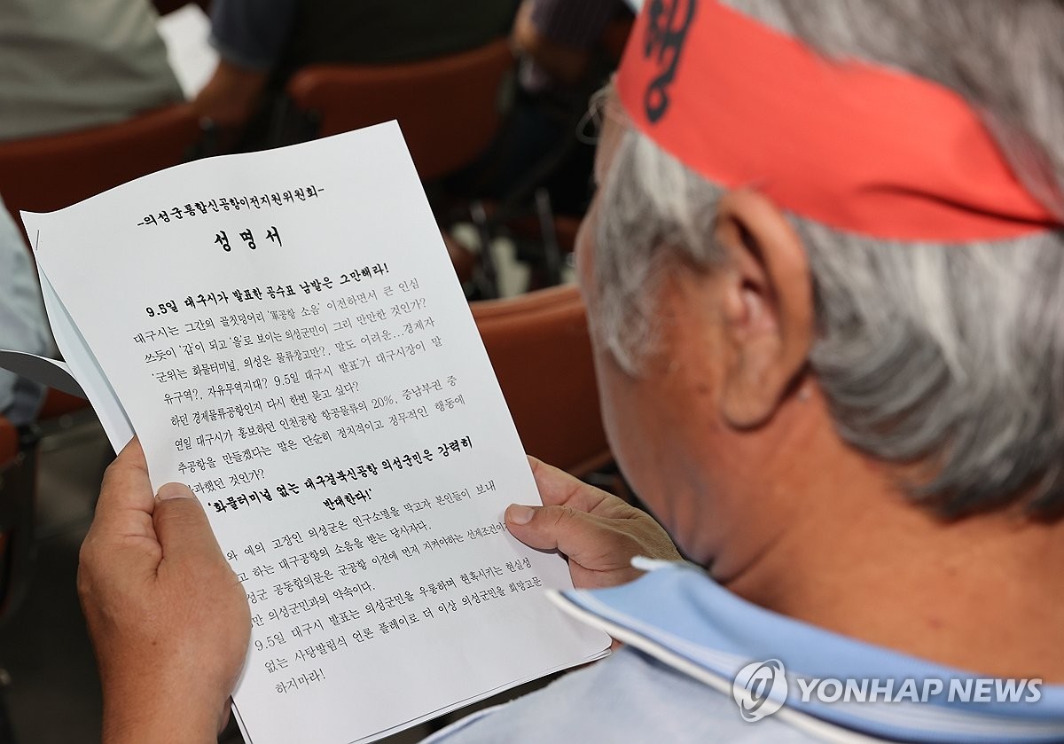 경북 의성군 "화물터미널과 물류단지 없이는 공항 추진 어렵다"