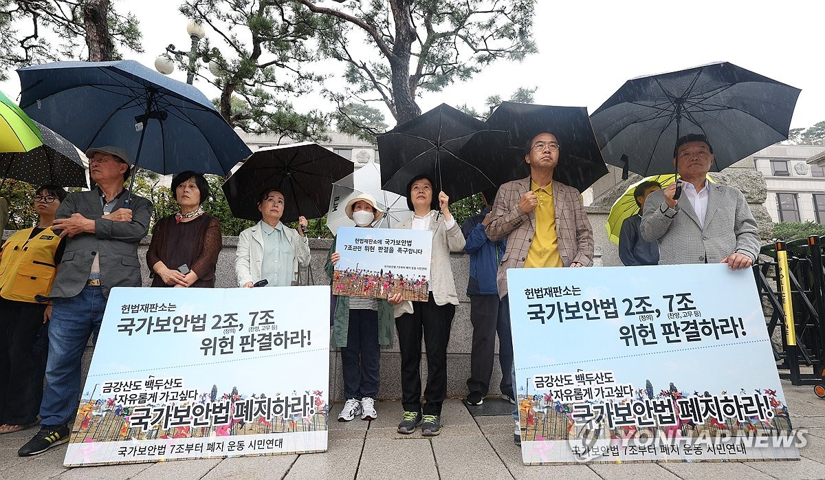 국보법폐지행동 "헌재, 보수적 현실 옹호…합헌 결정 유감"