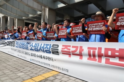 소방노조, 업무추진비 유용한 간부 징계에 "솜방망이 처분" 반발