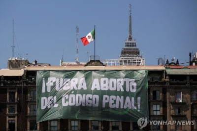 美와 달리 멕시코 대법은 "낙태죄는 위헌"…낙태 합법화 길 열려