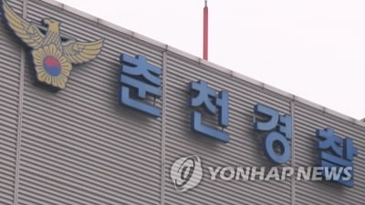 춘천서 아파트 관리사무소 직원 흉기로 위협한 60대 주민 붙잡혀