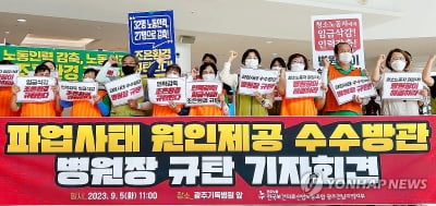 광주기독병원 청소노동자 파업 철회…임단협 타결