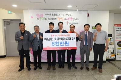 SK이노 울산콤플렉스, 무료급식시설 식재료비 8천만원 전달