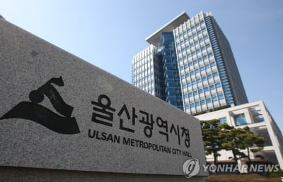 울산시, 지방공기업 경영평가 '우수기관' 선정
