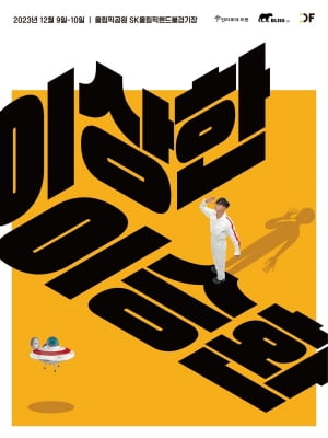 [가요소식] 이승환, 전국투어 콘서트 '이상한 이승환'