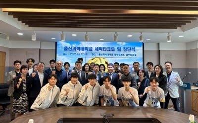 울산과학대, 세팍타크로 남자 대학부 8번째로 창단