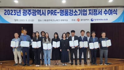 광주시, 2023년 예비 명품강소기업 13곳 선정