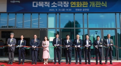전북교육청교육연수원, 다목적 소극장 '연화관' 개관
