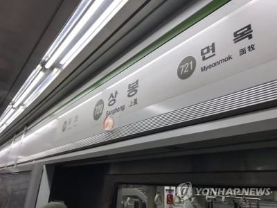 서울 상봉역서 70대 남성 흉기에 찔려…용의자 추적