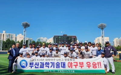 부산과기대, 창단 3년 만에 대학야구 왕중왕전 우승