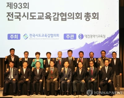 전국시도교육감협의회 "학생 통학버스 공동 운영 가능해야"
