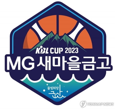 KBL 컵대회 티켓 내달 2일 오픈…전 좌석 지정석 운영