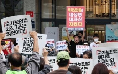 <font color="#ee4c4c">속보</font> 헌재, '국가보안법 7조' 합헌 결정