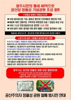 광주 13개 NGO "정율성 사업 시민공청회 하자"