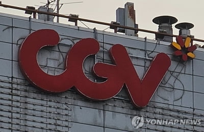 [특징주] CJ CGV, 증자 계획 법원 제동에 주가 급락(종합)