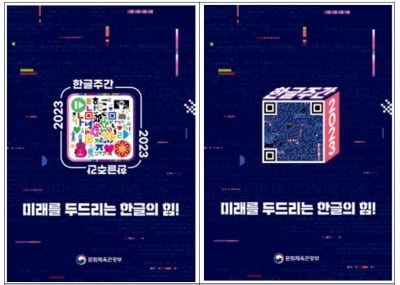 '미래를 두드리는 한글의 힘'…내달 4일 '2023 한글주간' 개막