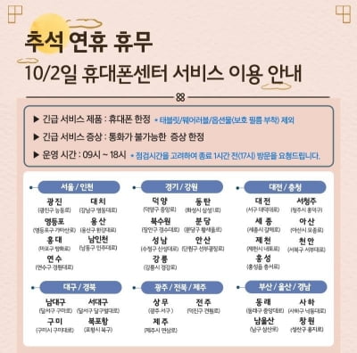 삼성전자서비스, 임시공휴일에 휴대전화 서비스센터 32곳 운영