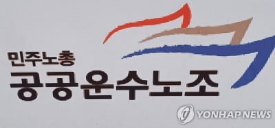 공공운수노조 "법대로 월급 요구 택시기사, 회사 보복에 분신"