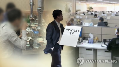 [고침] 경제("31%가 갑질 경험"…하지만 실태조사 인색한…)