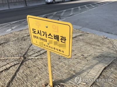"전국 곳곳에 20년 이상 노후 가스배관…전체 40%"