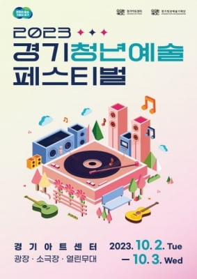 추석 연휴에 뭐 하지?…경기지역 문화·체험행사 '풍성'