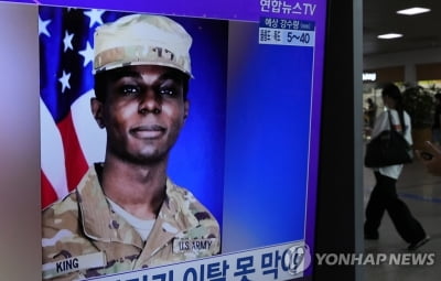 외교부 "월북 미군병사 신병 확보 환영"