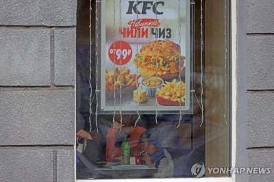 KFC, 러시아 떠났는데 간판은 그대로…"손님 안 올까 봐"