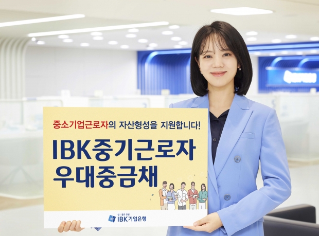 IBK기업은행, 중소기업 임직원을 위한 ‘IBK중기근로자우대중금채’ 출시