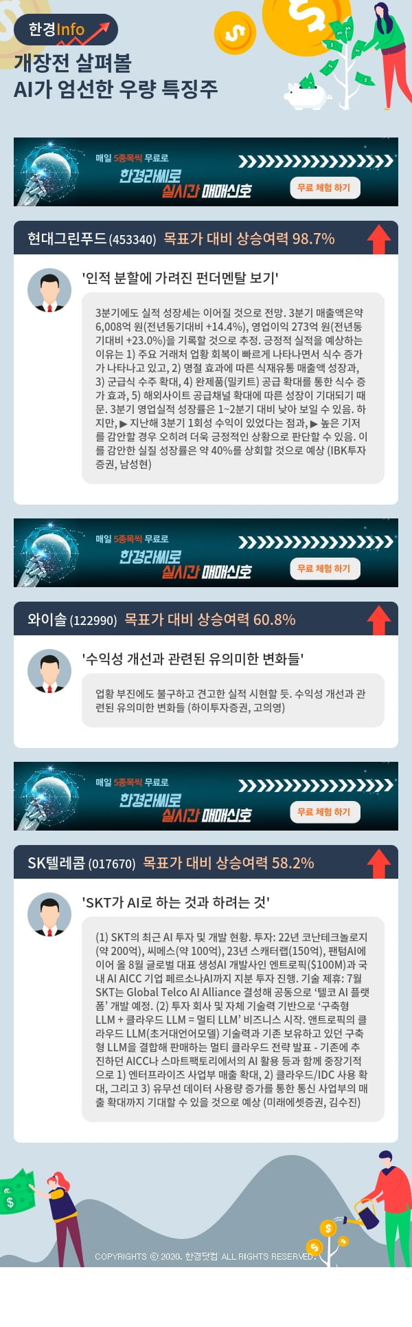 개장전 살펴볼 AI가 엄선한 우량 특징주