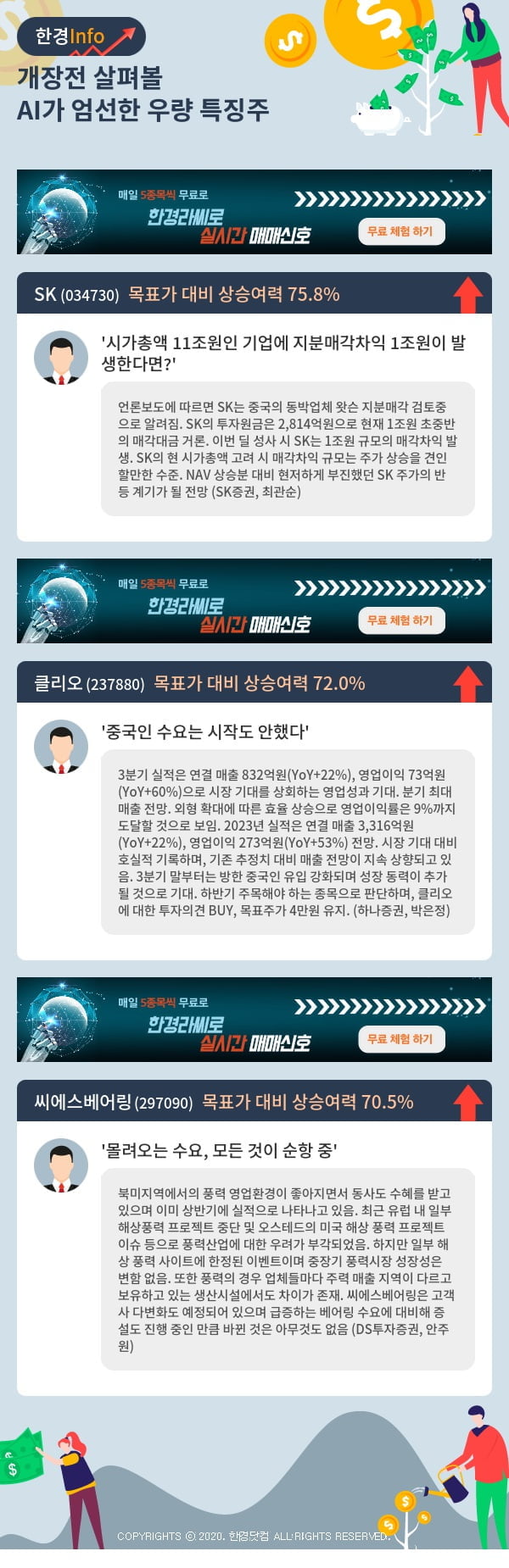 개장전 살펴볼 AI가 엄선한 우량 특징주