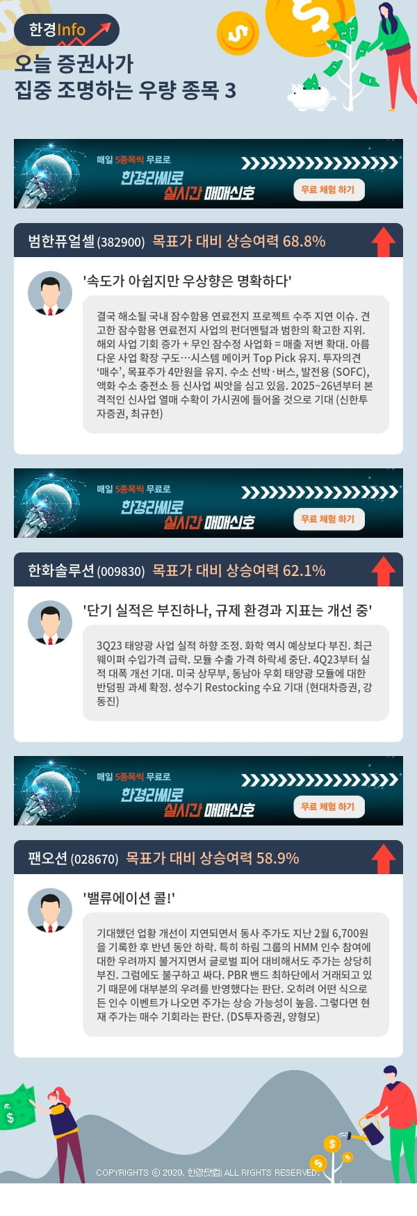 오늘 증권사가 집중 조명하는 우량 종목 3