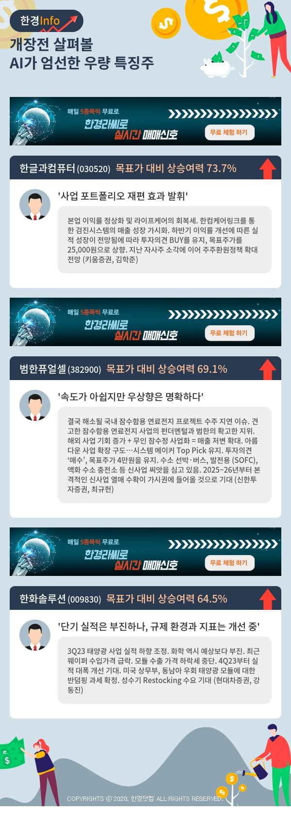 개장전 살펴볼 AI가 엄선한 우량 특징주