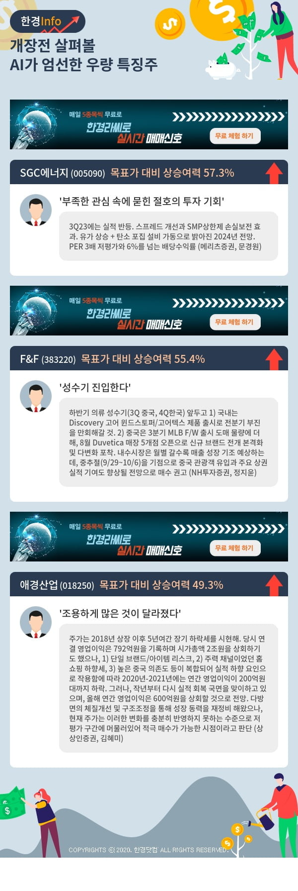 개장전 살펴볼 AI가 엄선한 우량 특징주