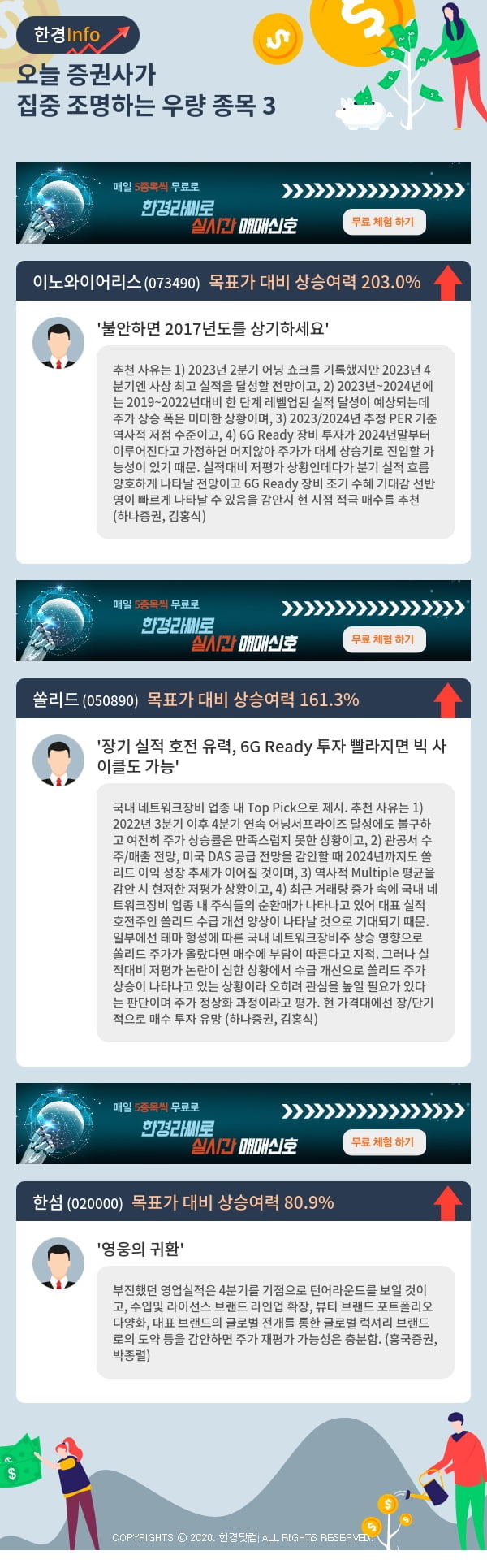 오늘 증권사가 집중 조명하는 우량 종목 3