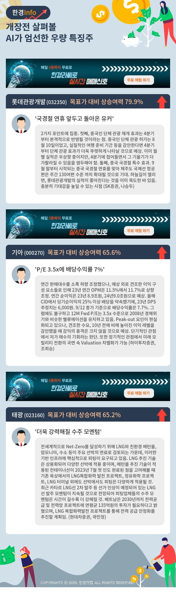 개장전 살펴볼 AI가 엄선한 우량 특징주