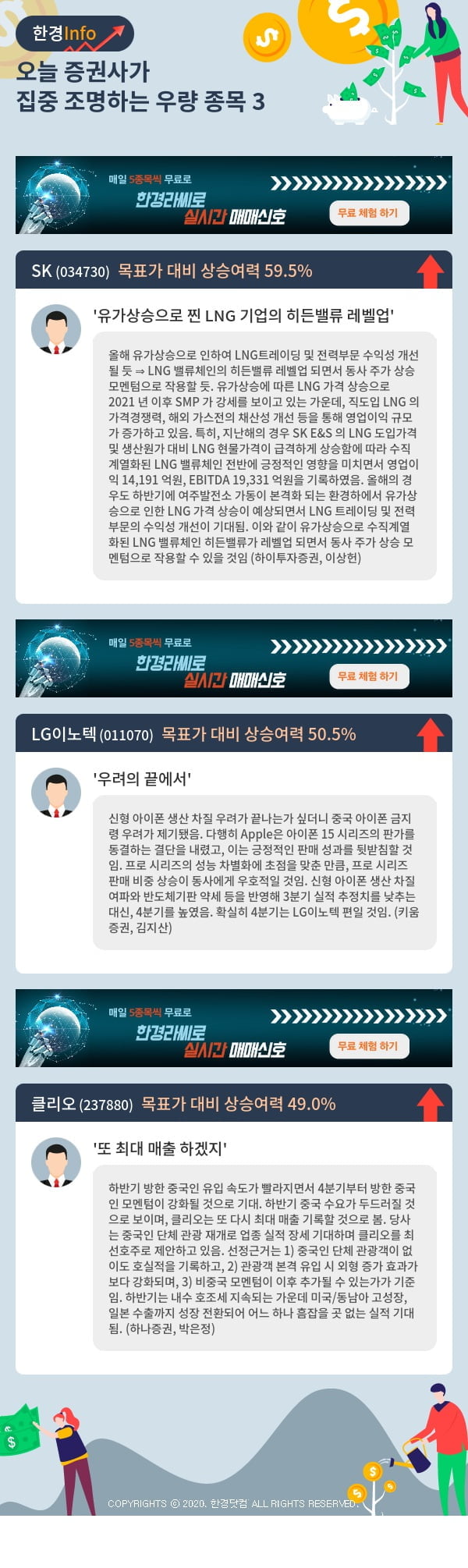 오늘 증권사가 집중 조명하는 우량 종목 3