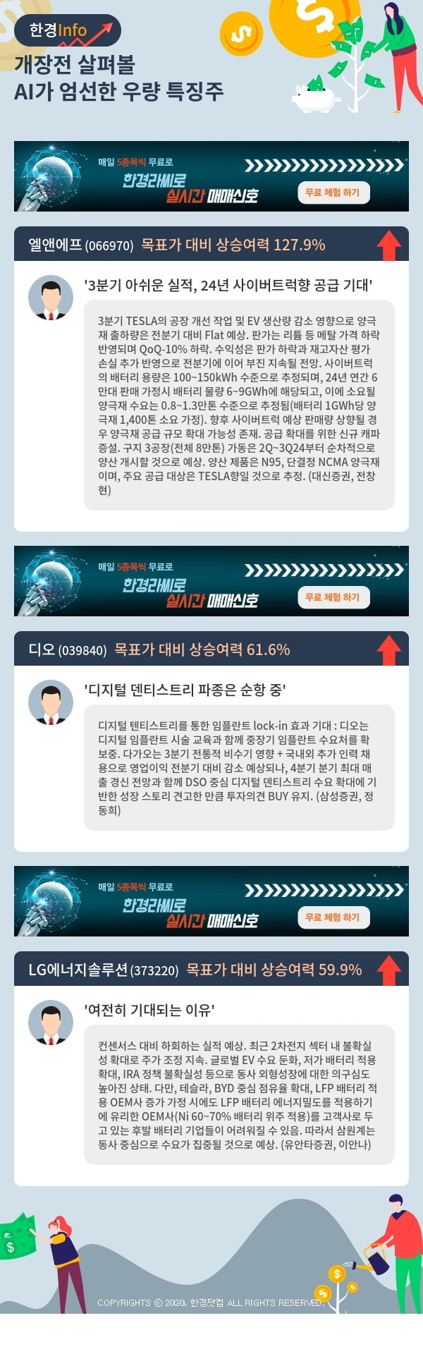 개장전 살펴볼 AI가 엄선한 우량 특징주