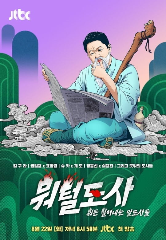 사진=JTBC 제공