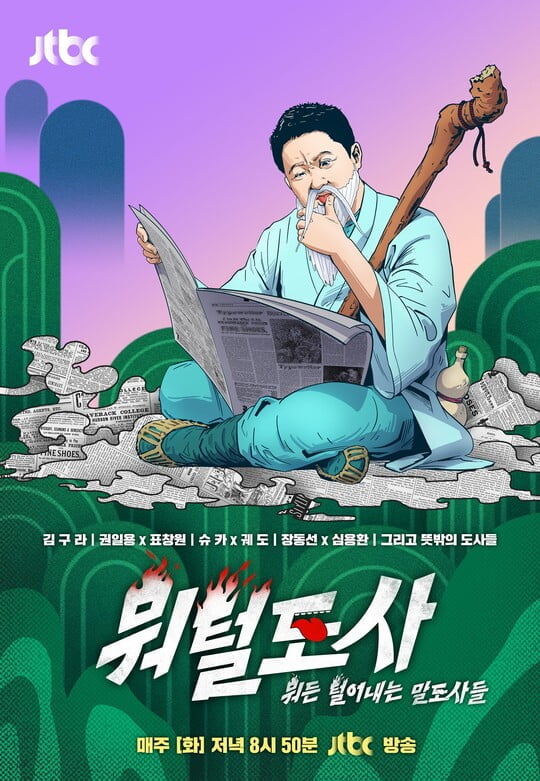 사진=JTBC 제공