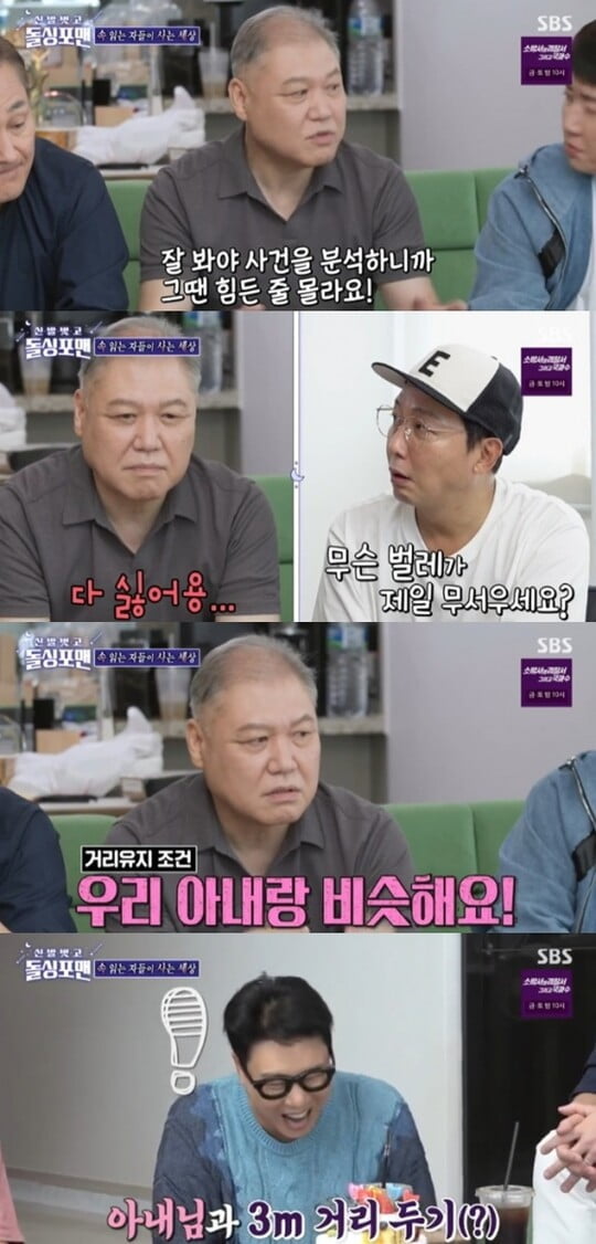 권일용 "시신만 3500구 봤다...벌레 트라우마 생겨" ('돌싱포맨')