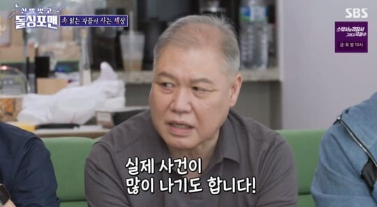 권일용 "시신만 3500구 봤다...벌레 트라우마 생겨" ('돌싱포맨')