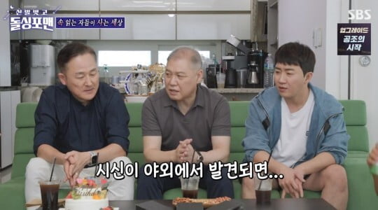 권일용 "시신만 3500구 봤다...벌레 트라우마 생겨" ('돌싱포맨')