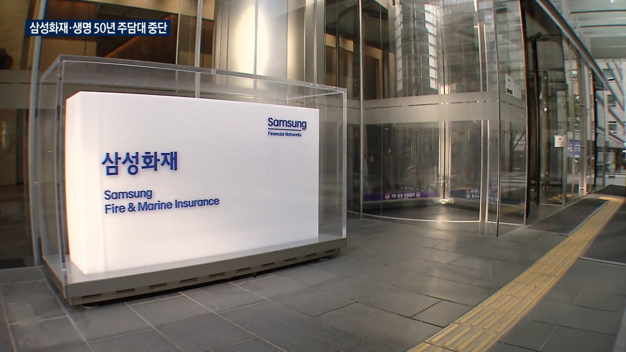 [단독] 한화 이어 삼성도…보험사 50년 주담대 판매 중단