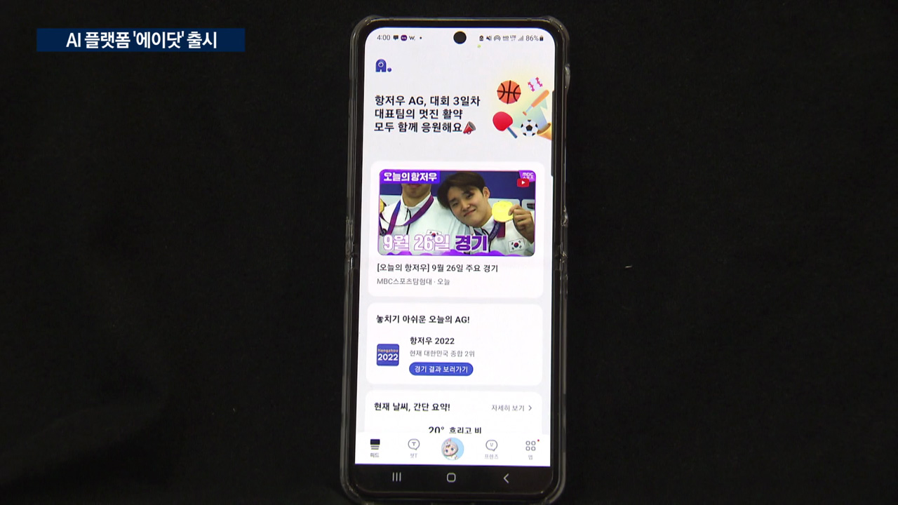 "AI 비서 2~3개 쓸 것"…SKT, '에이닷' 출시