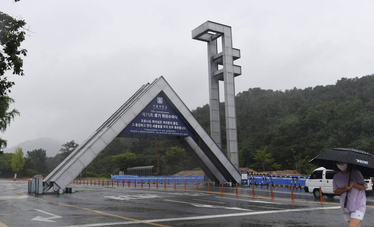  서울대학교 정문. 사진=신경훈 기자