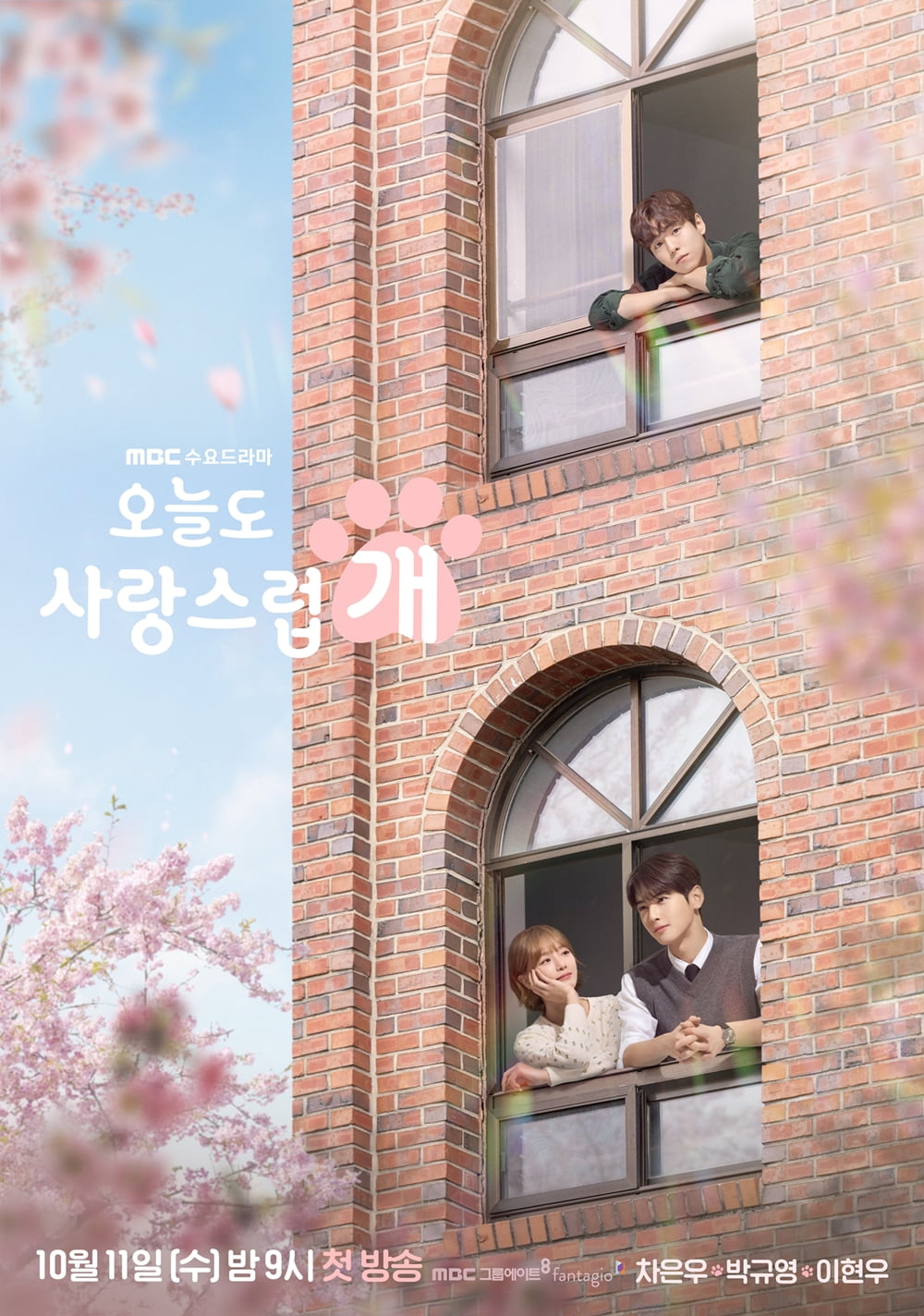 /사진=MBC 수목드라마 '오늘도 사랑스럽개' 포스터