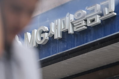 <font color="#ee4c4c">단독 </font>"반성문에 지점 도장 받아와"…새마을금고 이사장 '갑질'