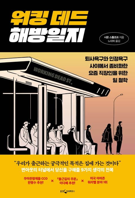 '일만 하는 좀비들' 1000명 이야기… 왜 이리 공감되지 [책마을]