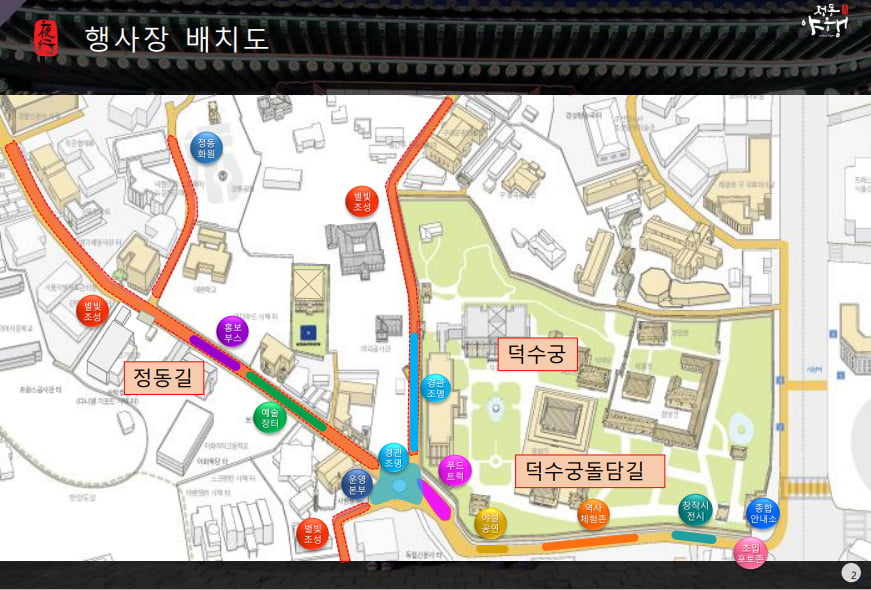 오는 13일부터 이틀간 서울 정동에서 열리는 '정동야행'  개최장소. /중구청
